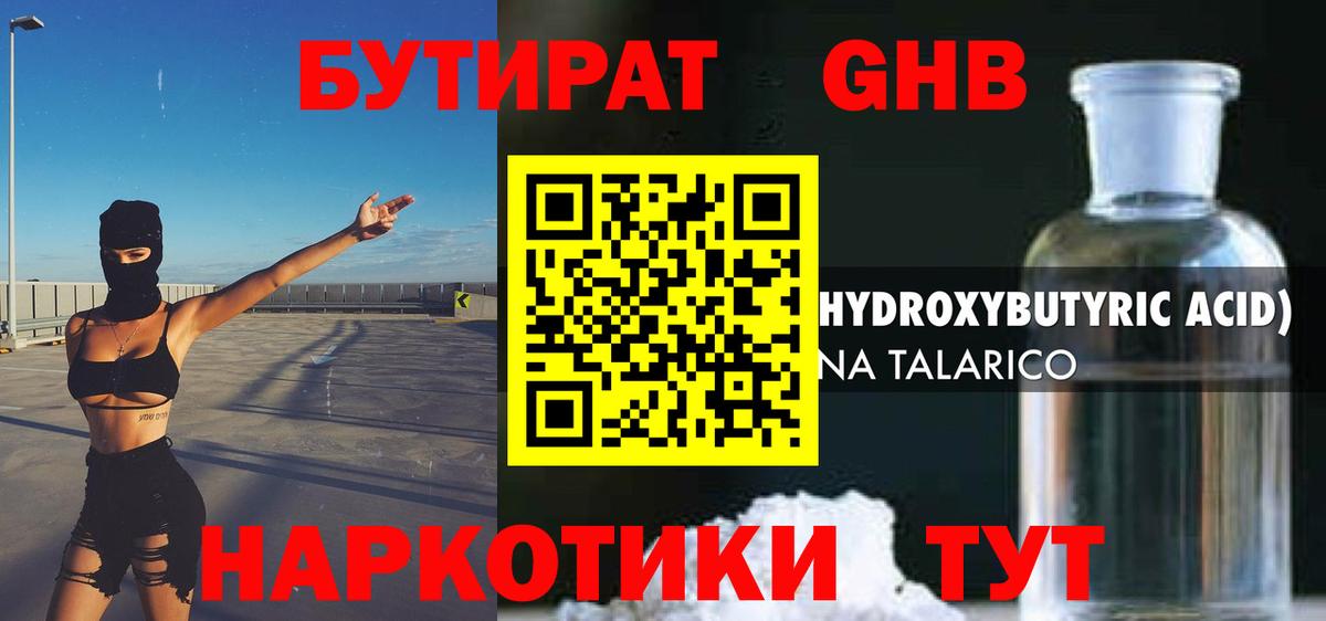 БУТИРАТ бутик Кириши
