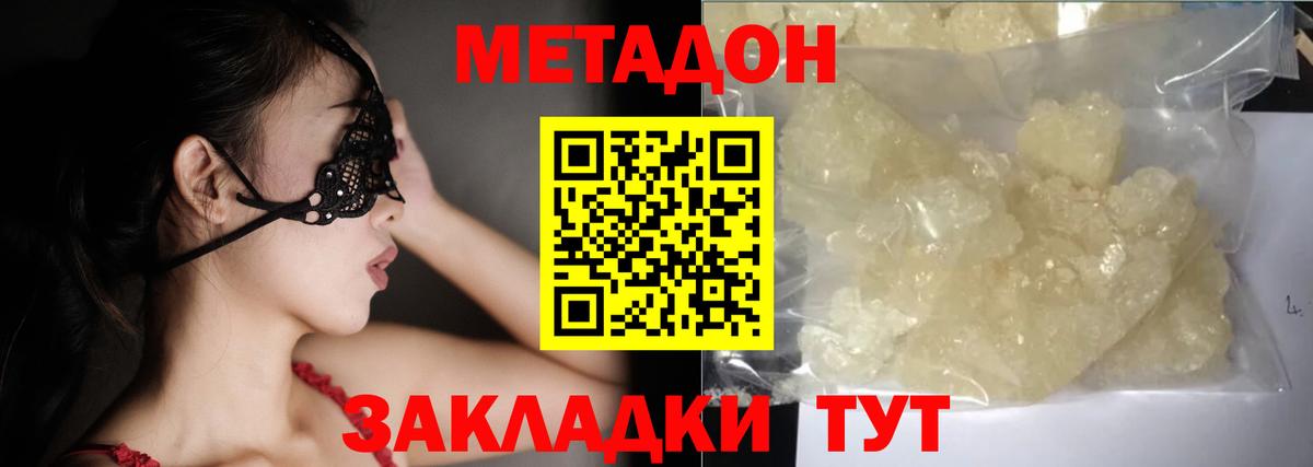 МЕТАДОН кристалл Кириши